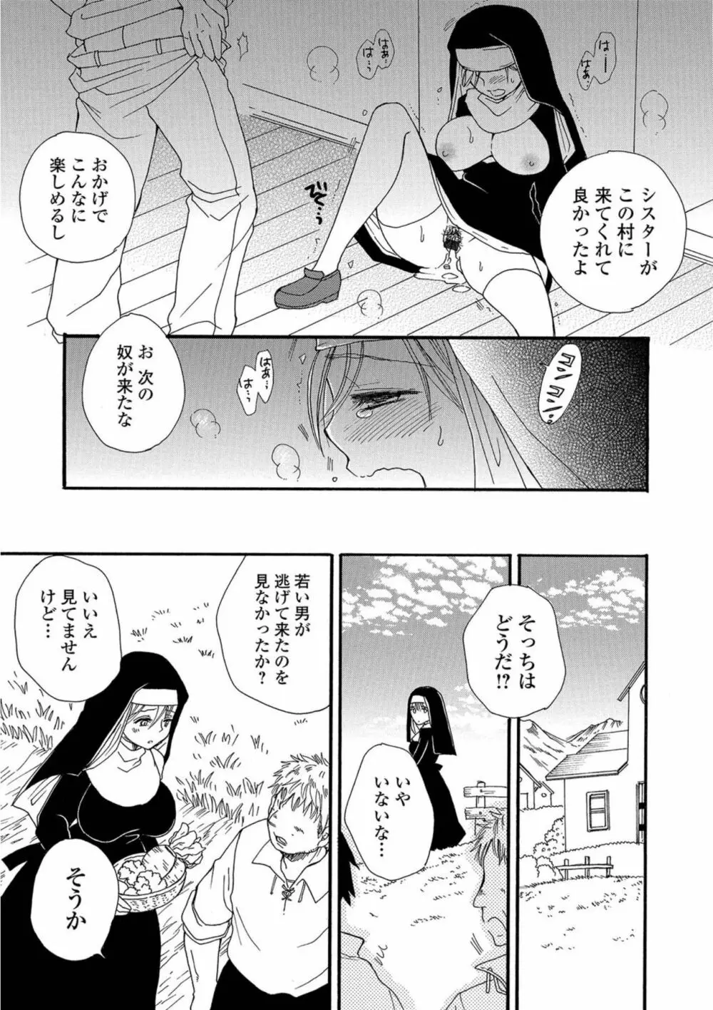 にょたいか！ものがたり5 Page.7