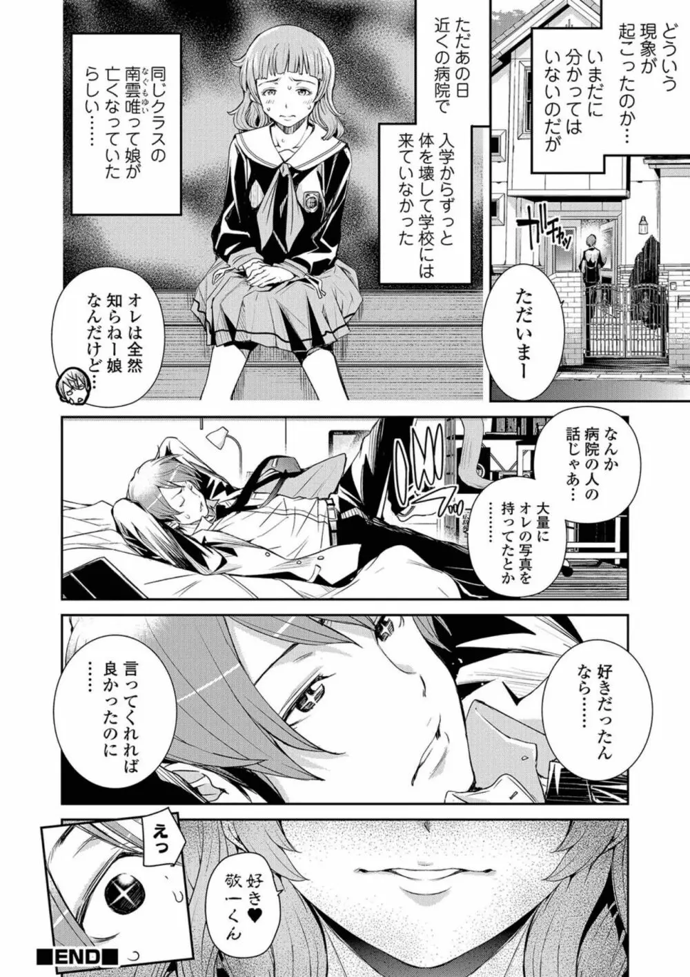 にょたいか！ものがたり5 Page.80