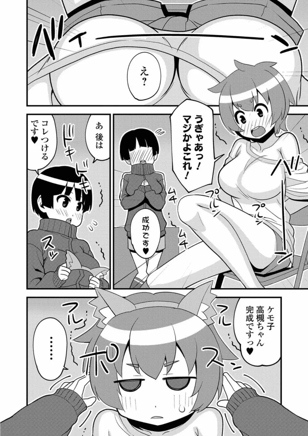 にょたいか！ものがたり5 Page.86