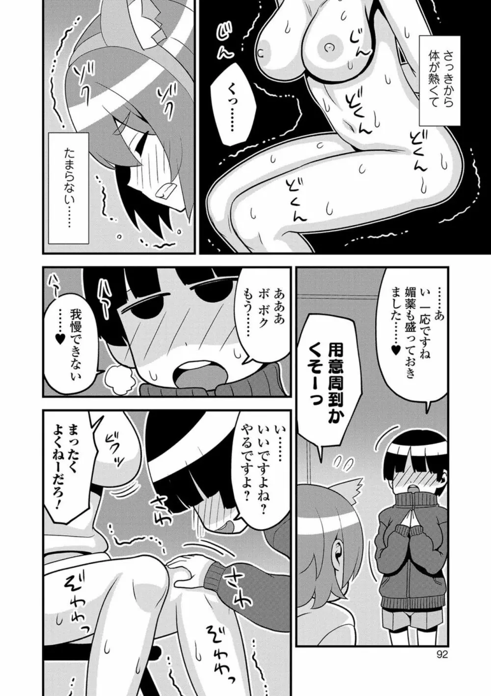 にょたいか！ものがたり5 Page.88