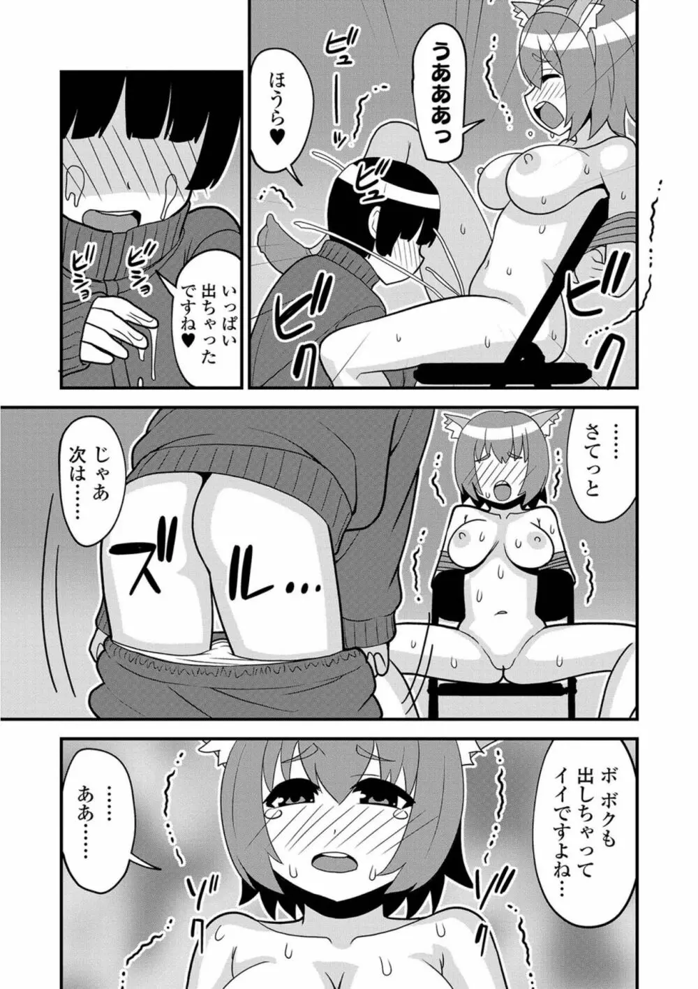 にょたいか！ものがたり5 Page.91