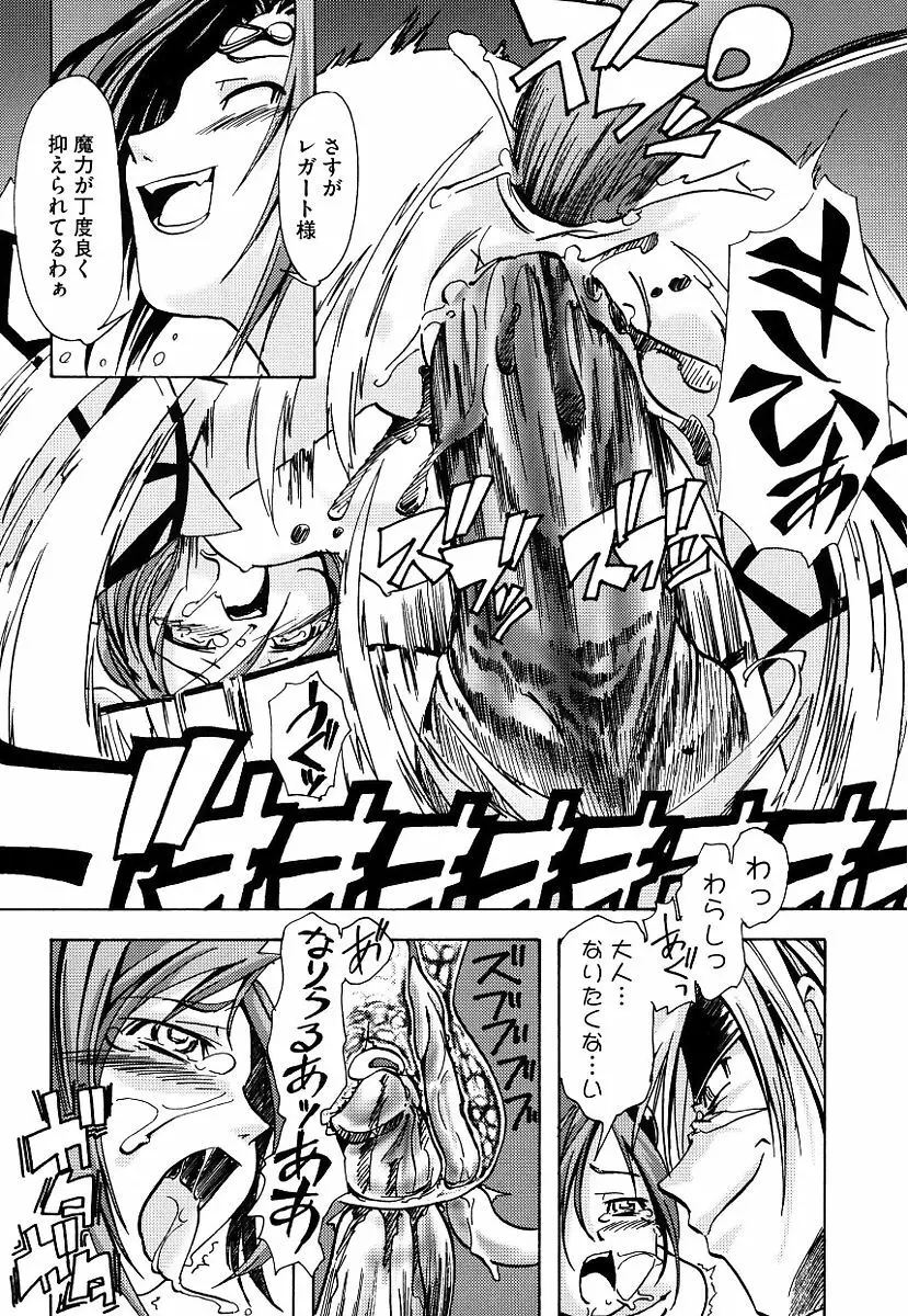 黒の歌姫 -ヤミノエニシ- Page.102