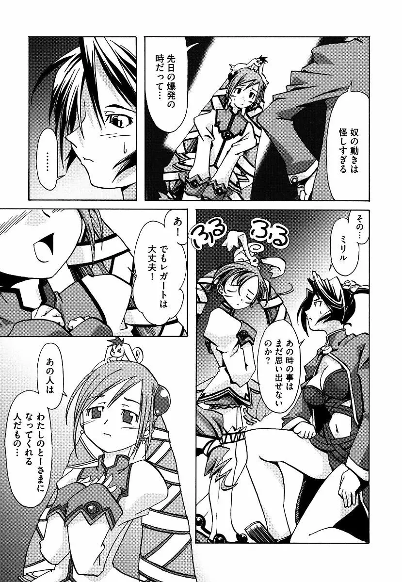 黒の歌姫 -ヤミノエニシ- Page.111