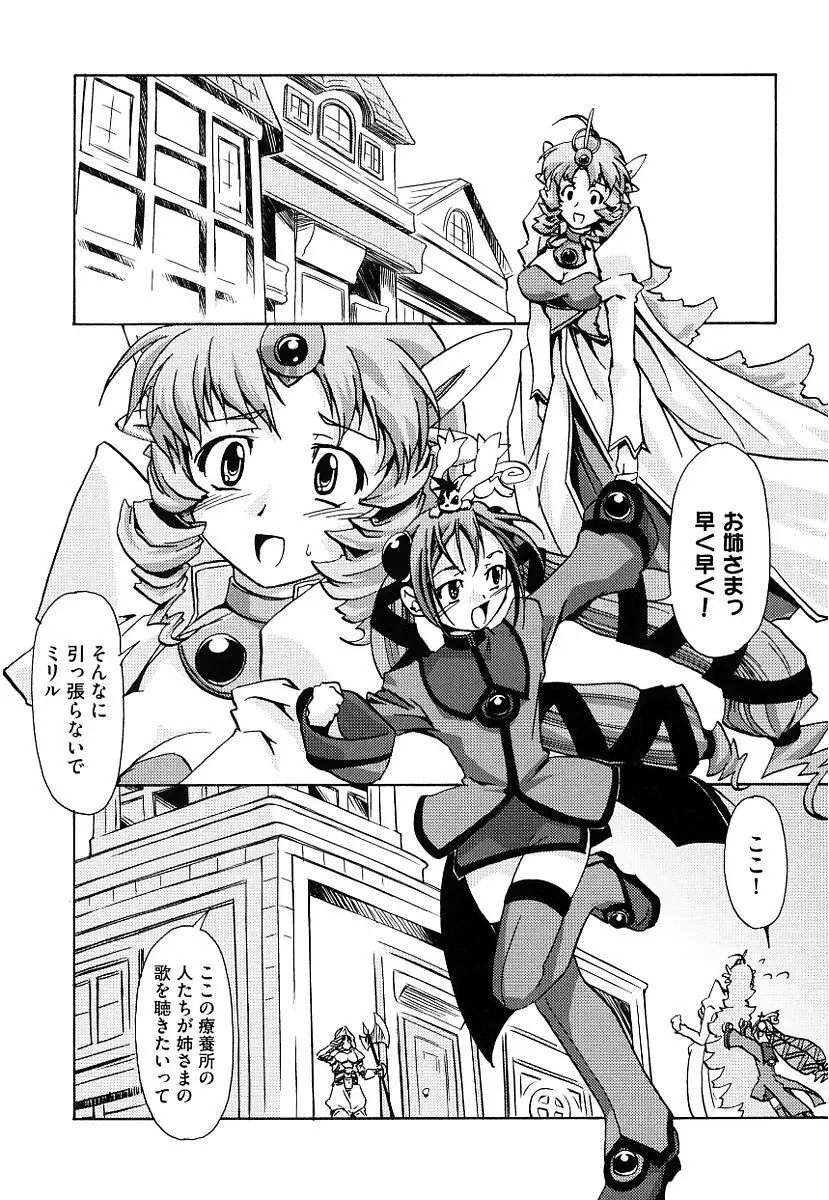 黒の歌姫 -ヤミノエニシ- Page.116