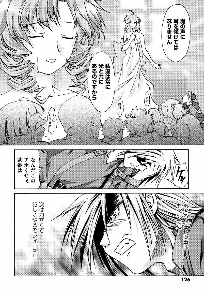 黒の歌姫 -ヤミノエニシ- Page.126