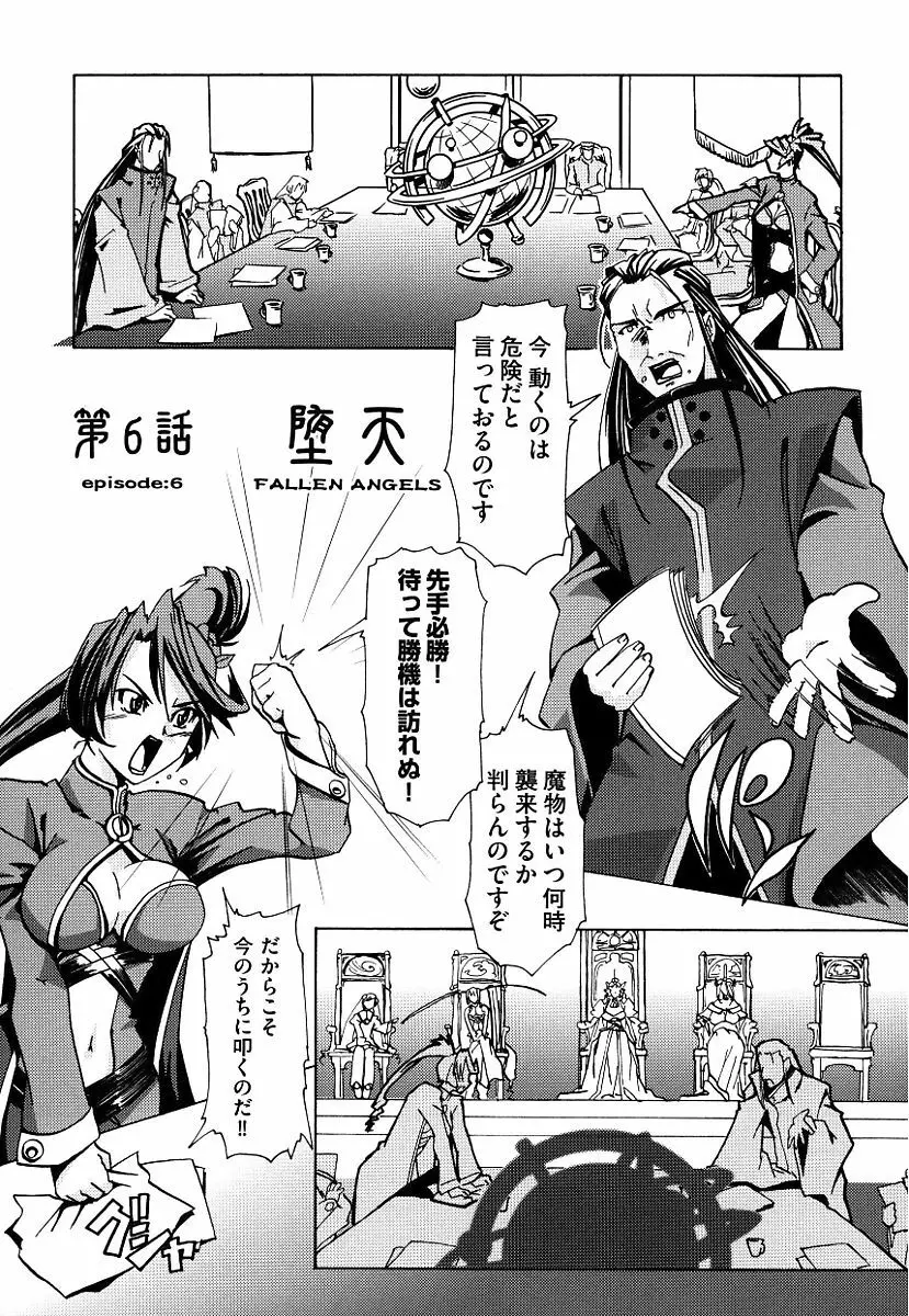 黒の歌姫 -ヤミノエニシ- Page.127