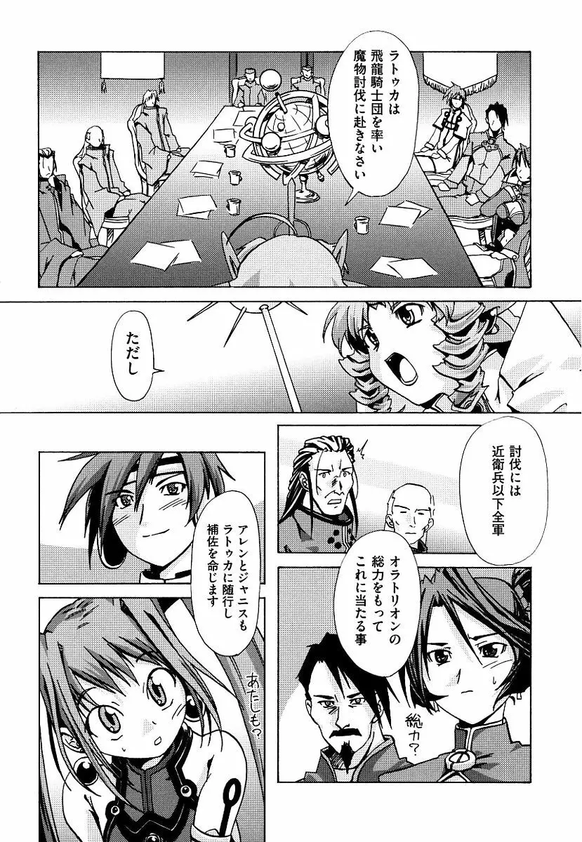 黒の歌姫 -ヤミノエニシ- Page.129