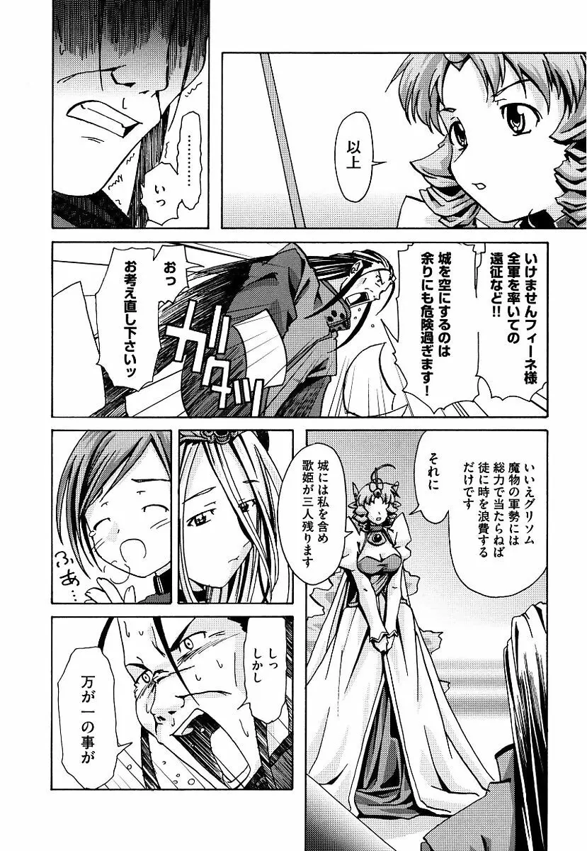 黒の歌姫 -ヤミノエニシ- Page.130