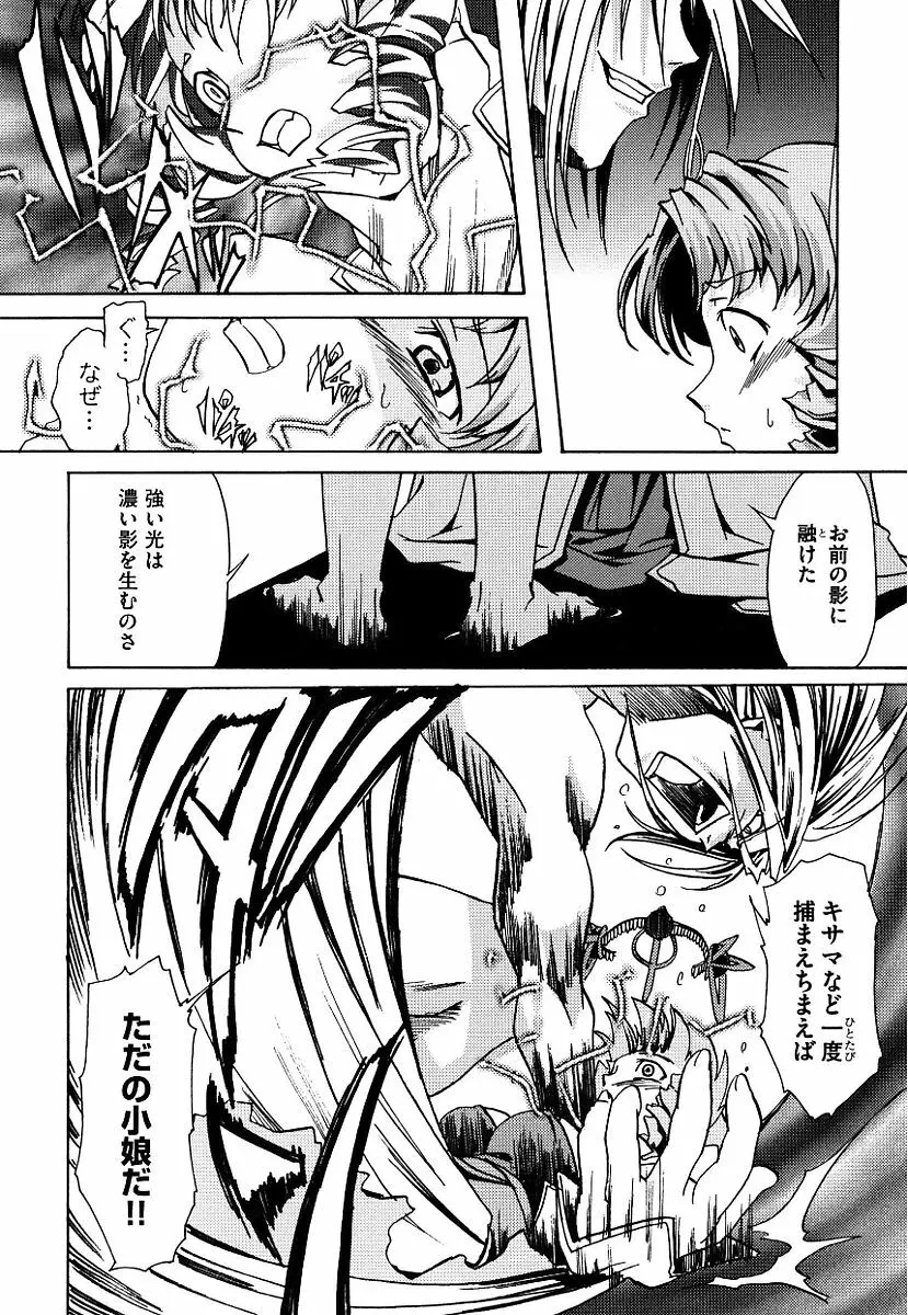 黒の歌姫 -ヤミノエニシ- Page.140