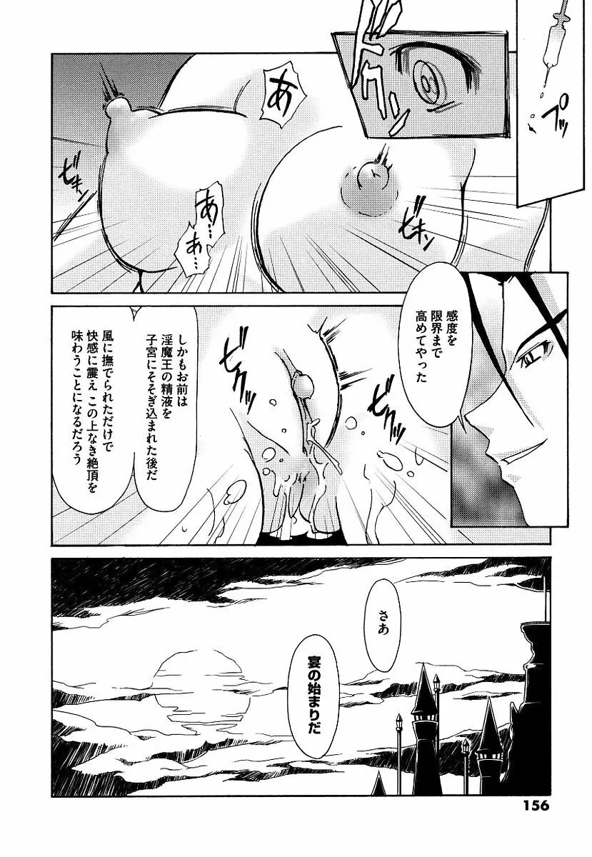 黒の歌姫 -ヤミノエニシ- Page.156