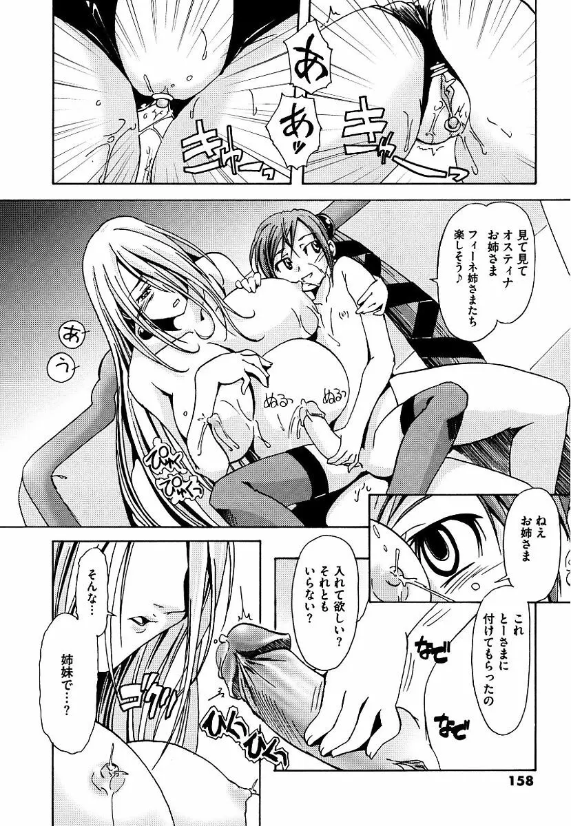 黒の歌姫 -ヤミノエニシ- Page.158