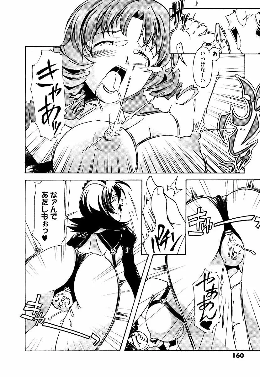 黒の歌姫 -ヤミノエニシ- Page.160