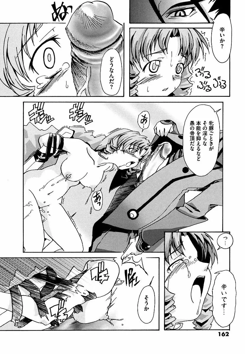 黒の歌姫 -ヤミノエニシ- Page.162