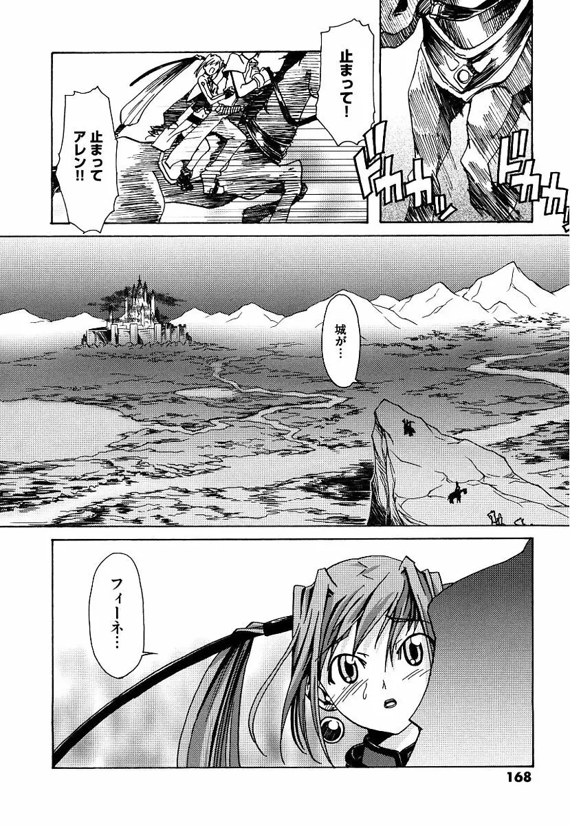 黒の歌姫 -ヤミノエニシ- Page.168