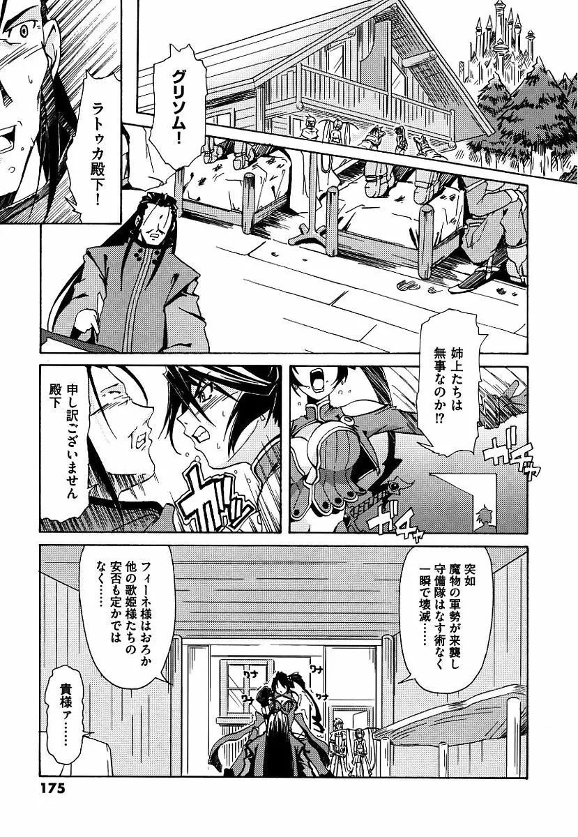 黒の歌姫 -ヤミノエニシ- Page.175