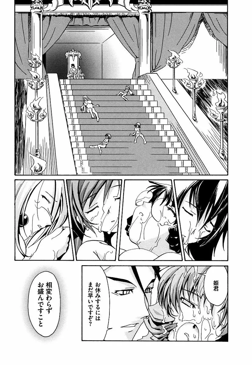 黒の歌姫 -ヤミノエニシ- Page.177