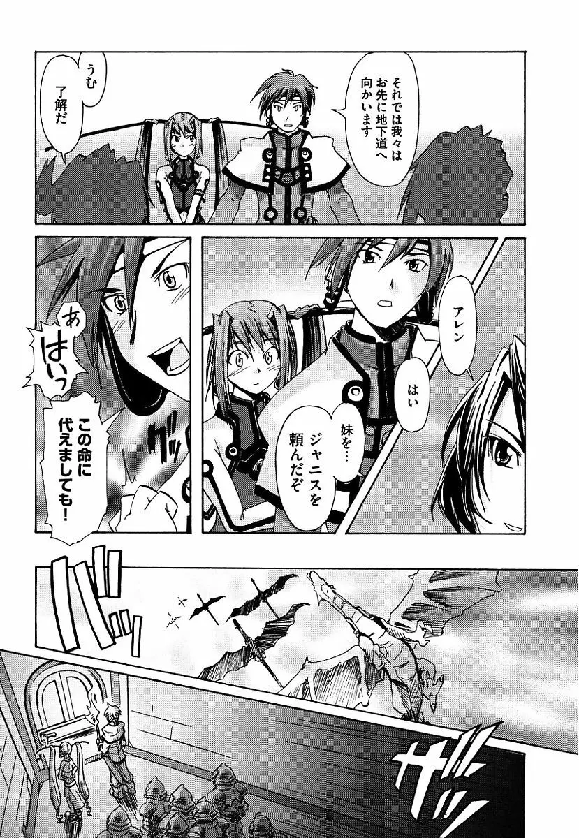 黒の歌姫 -ヤミノエニシ- Page.189