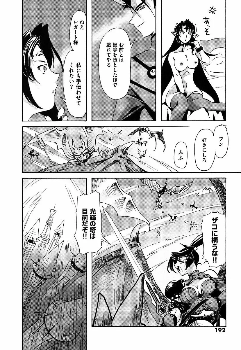 黒の歌姫 -ヤミノエニシ- Page.192