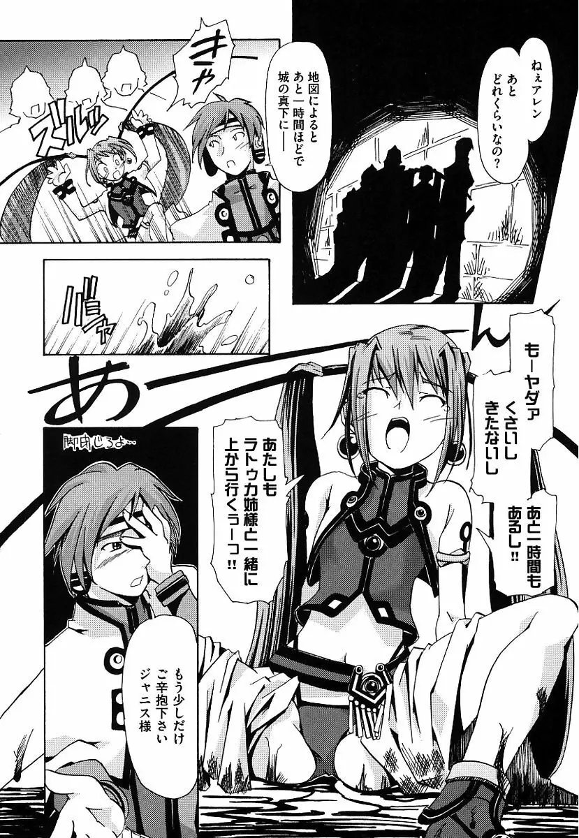 黒の歌姫 -ヤミノエニシ- Page.194