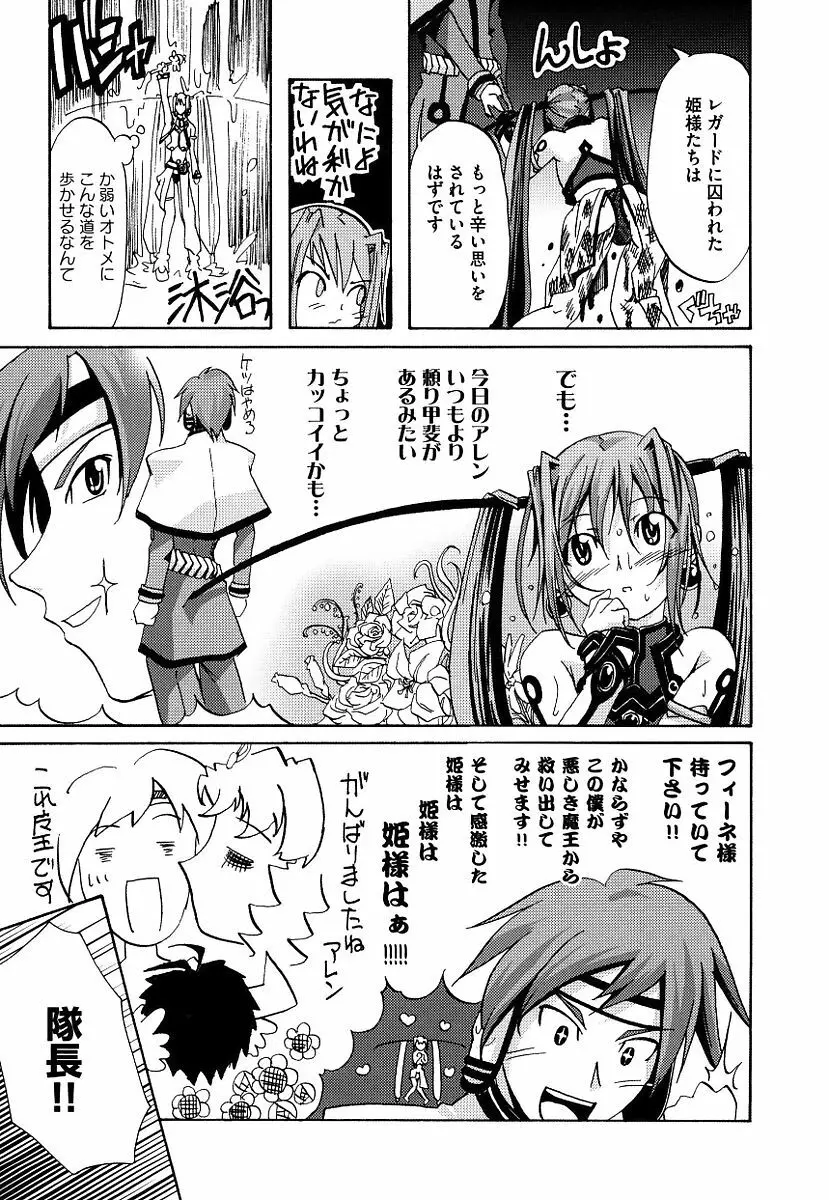 黒の歌姫 -ヤミノエニシ- Page.195