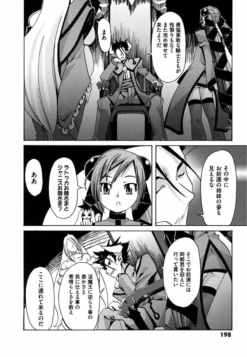 黒の歌姫 -ヤミノエニシ- Page.198