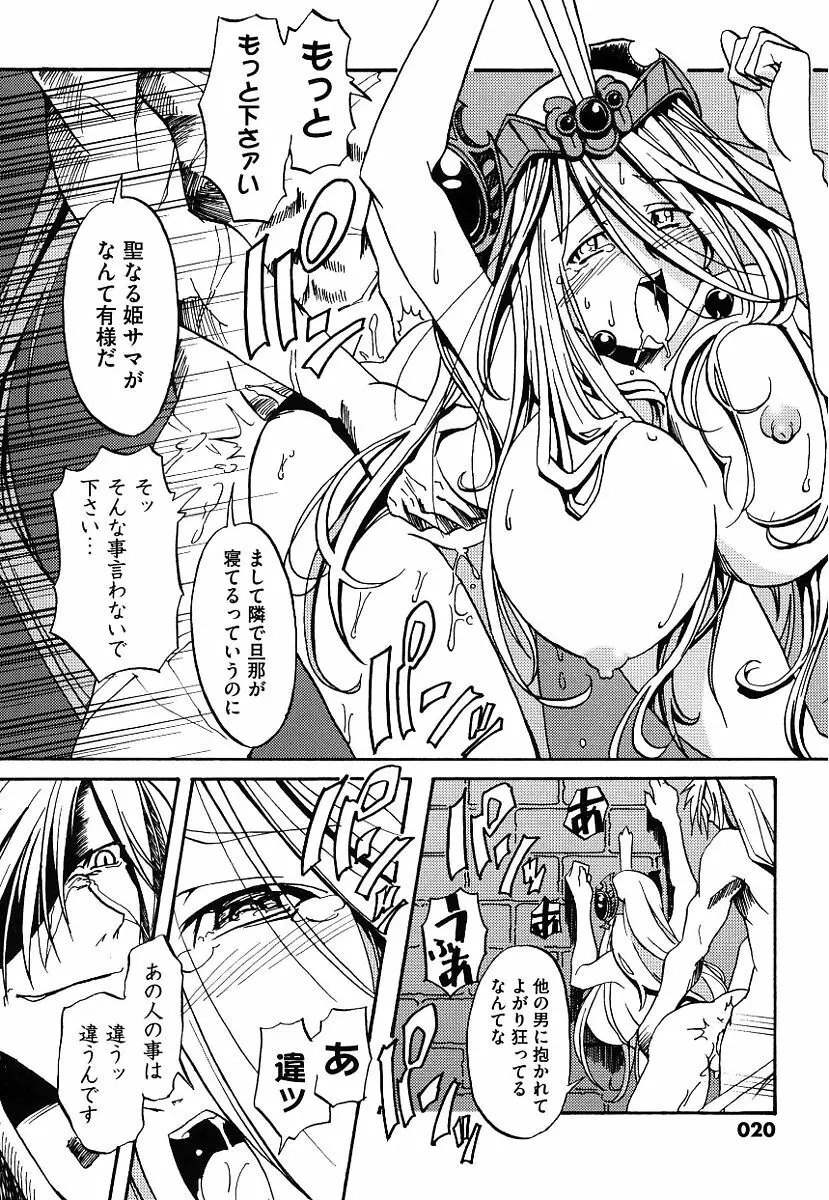 黒の歌姫 -ヤミノエニシ- Page.20