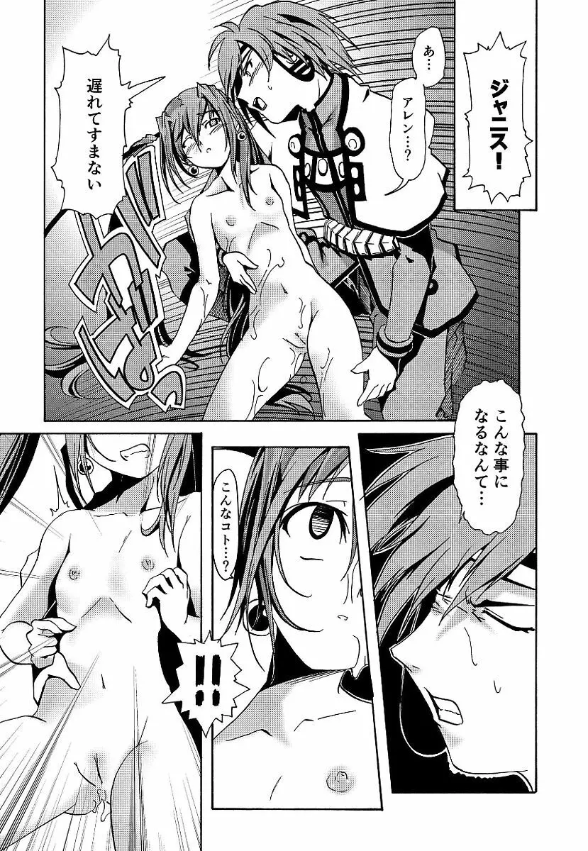 黒の歌姫 -ヤミノエニシ- Page.214