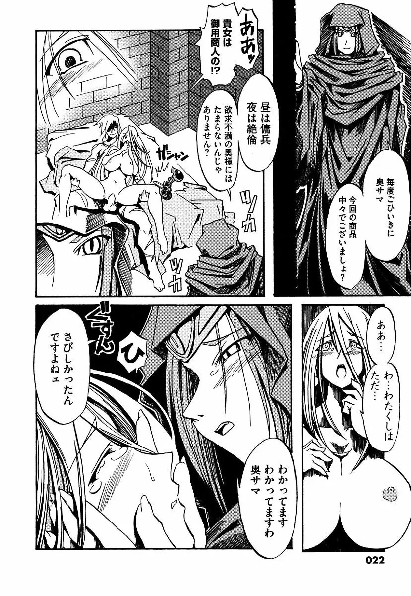 黒の歌姫 -ヤミノエニシ- Page.22