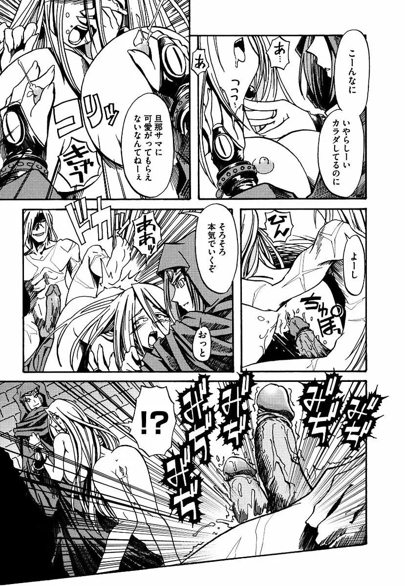 黒の歌姫 -ヤミノエニシ- Page.23