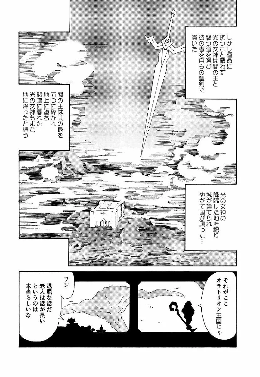 黒の歌姫 -ヤミノエニシ- Page.236