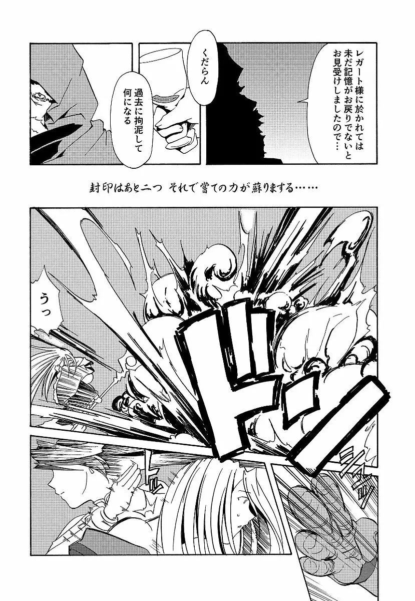 黒の歌姫 -ヤミノエニシ- Page.237