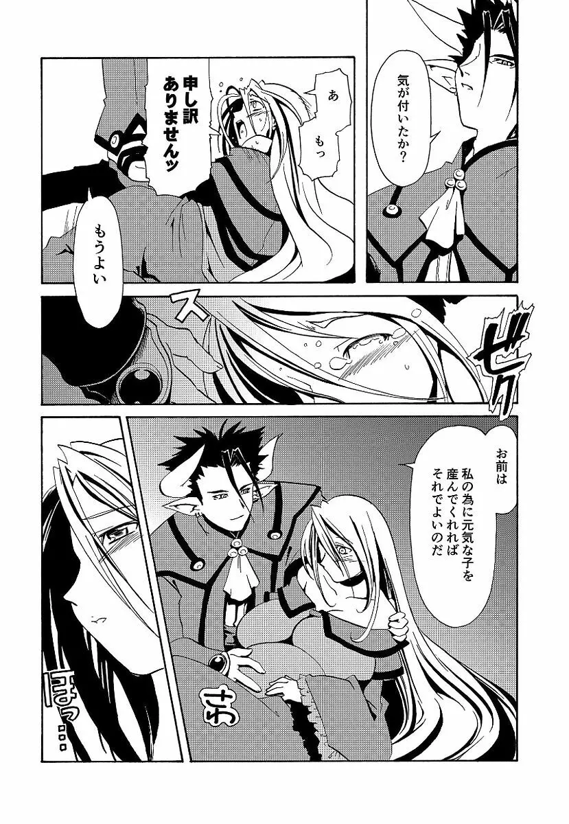 黒の歌姫 -ヤミノエニシ- Page.242