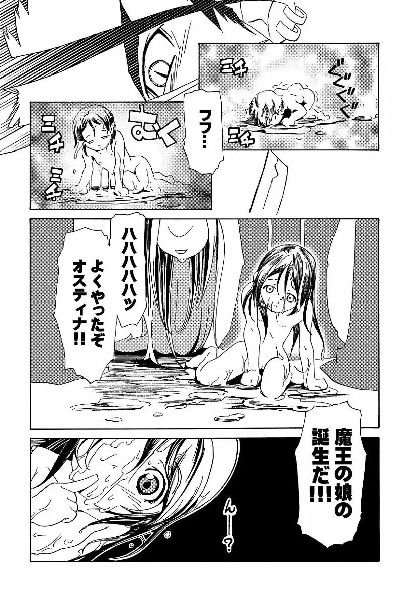 黒の歌姫 -ヤミノエニシ- Page.254