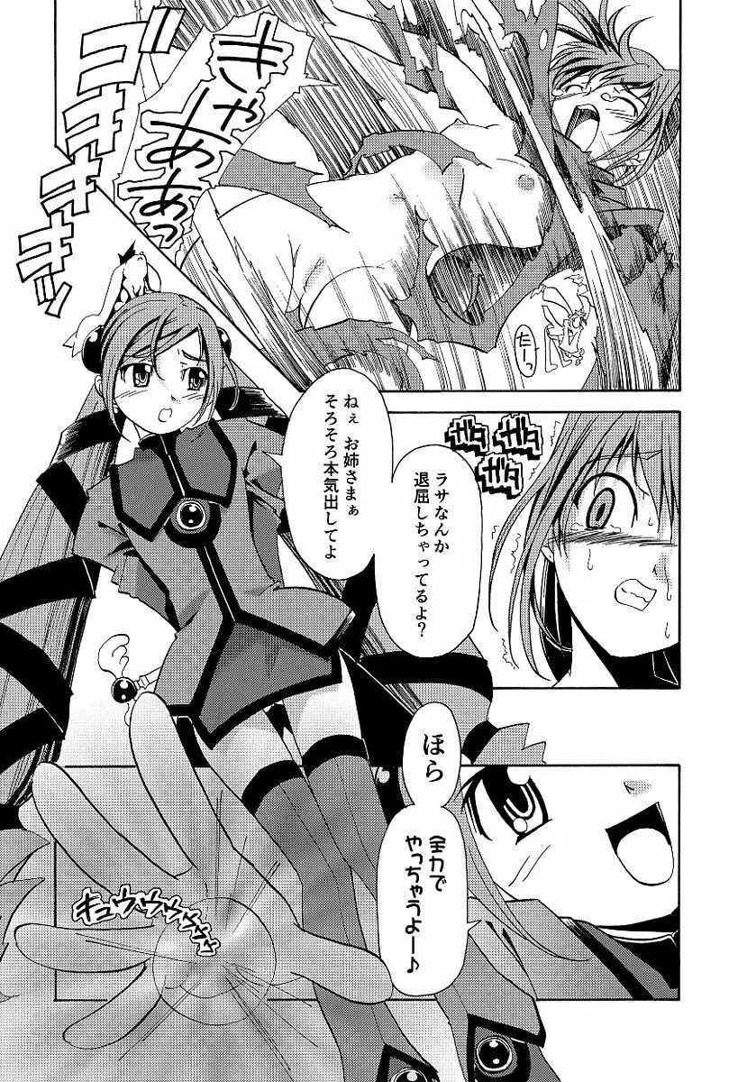 黒の歌姫 -ヤミノエニシ- Page.260