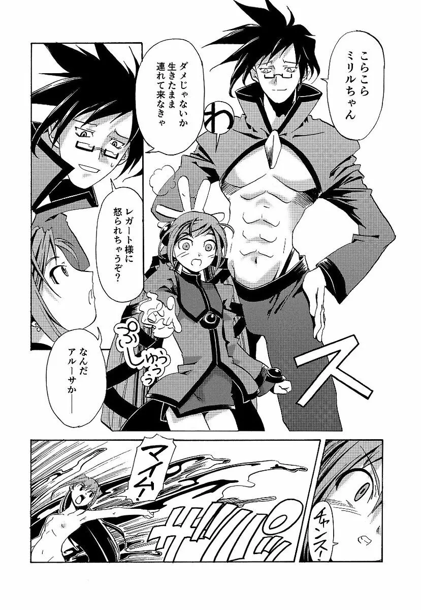 黒の歌姫 -ヤミノエニシ- Page.261