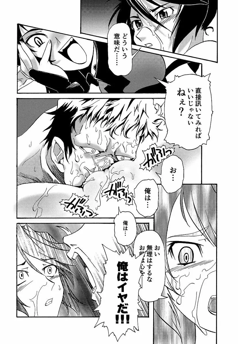 黒の歌姫 -ヤミノエニシ- Page.267