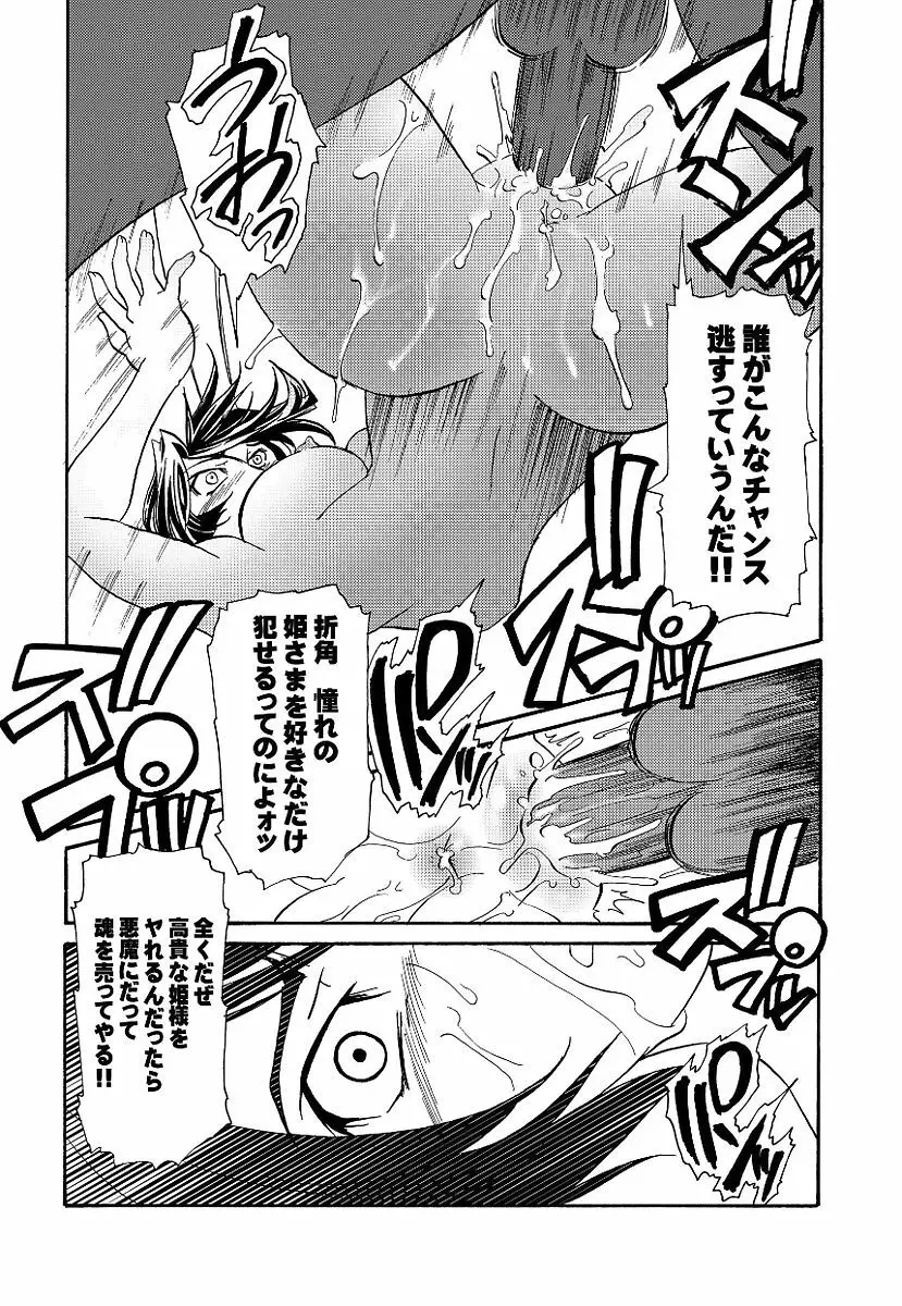 黒の歌姫 -ヤミノエニシ- Page.268