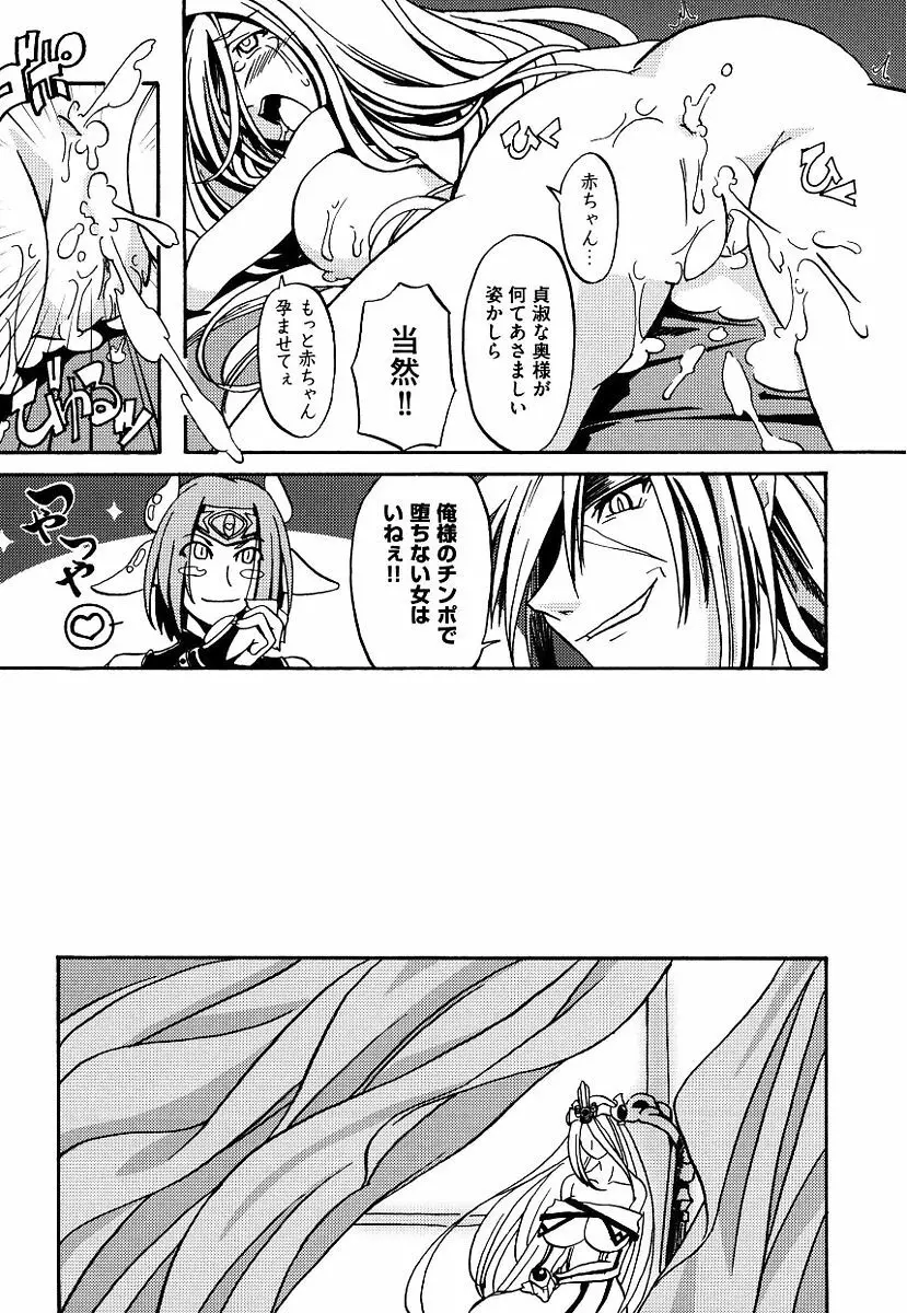 黒の歌姫 -ヤミノエニシ- Page.29