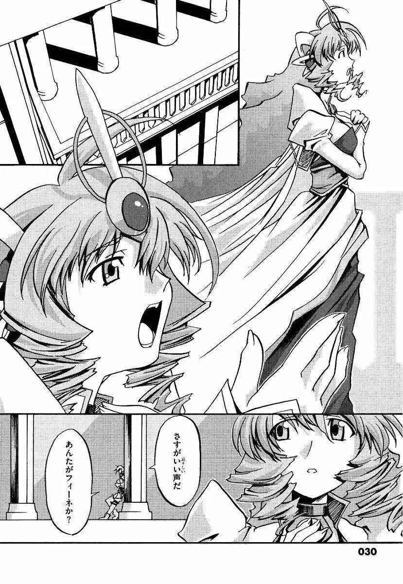 黒の歌姫 -ヤミノエニシ- Page.30