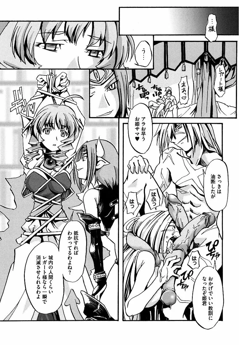 黒の歌姫 -ヤミノエニシ- Page.34