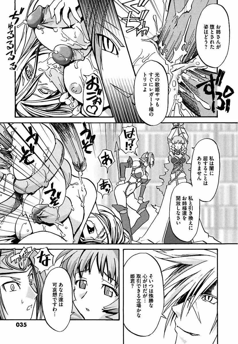 黒の歌姫 -ヤミノエニシ- Page.35