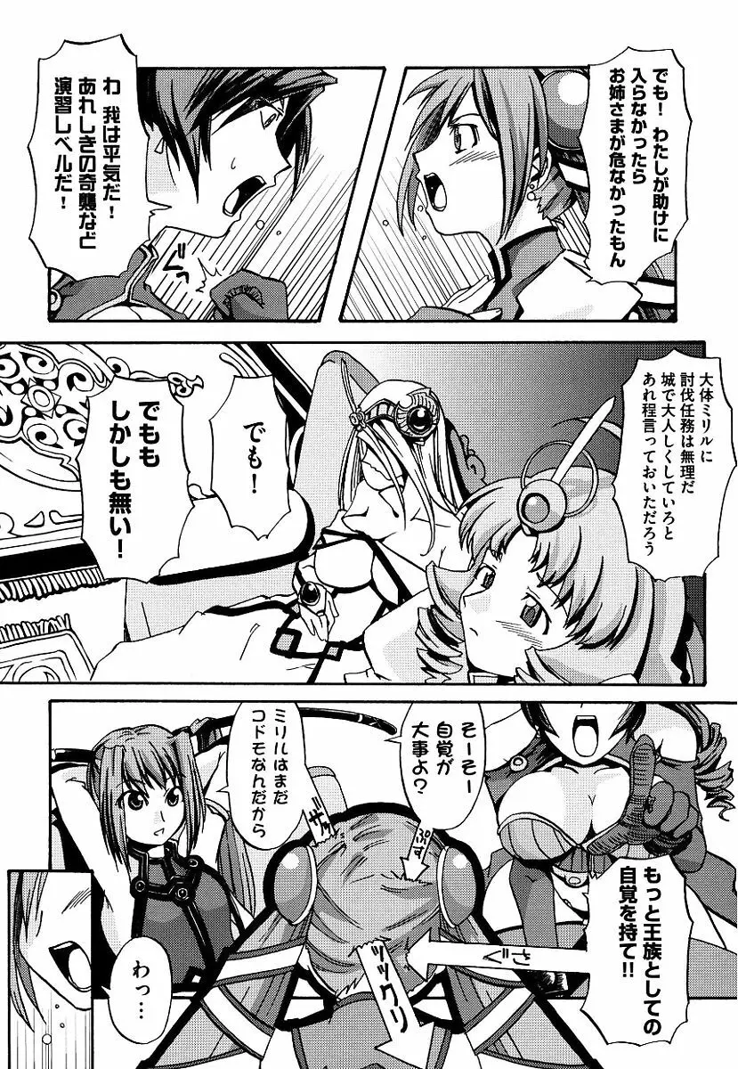 黒の歌姫 -ヤミノエニシ- Page.43