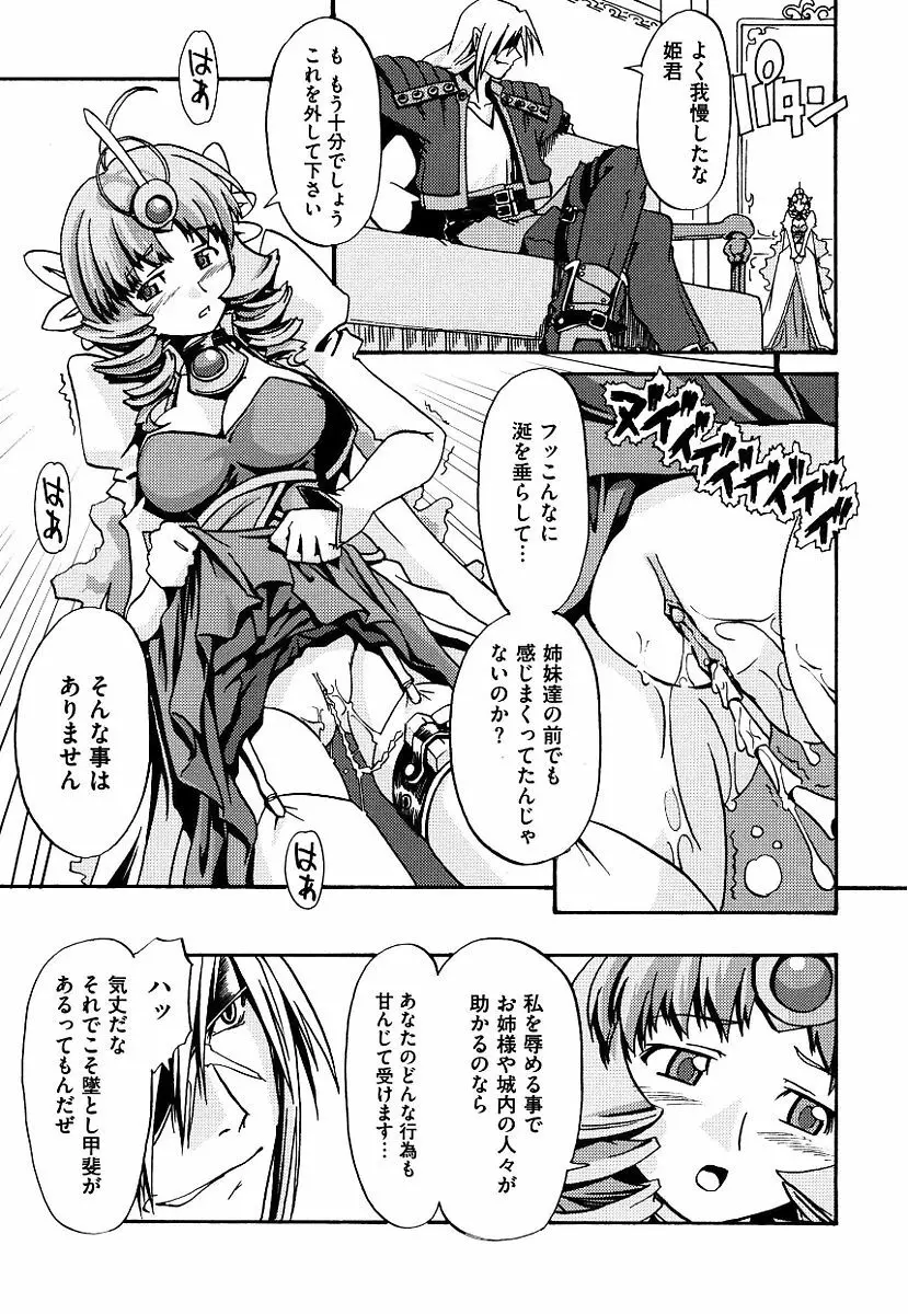 黒の歌姫 -ヤミノエニシ- Page.45