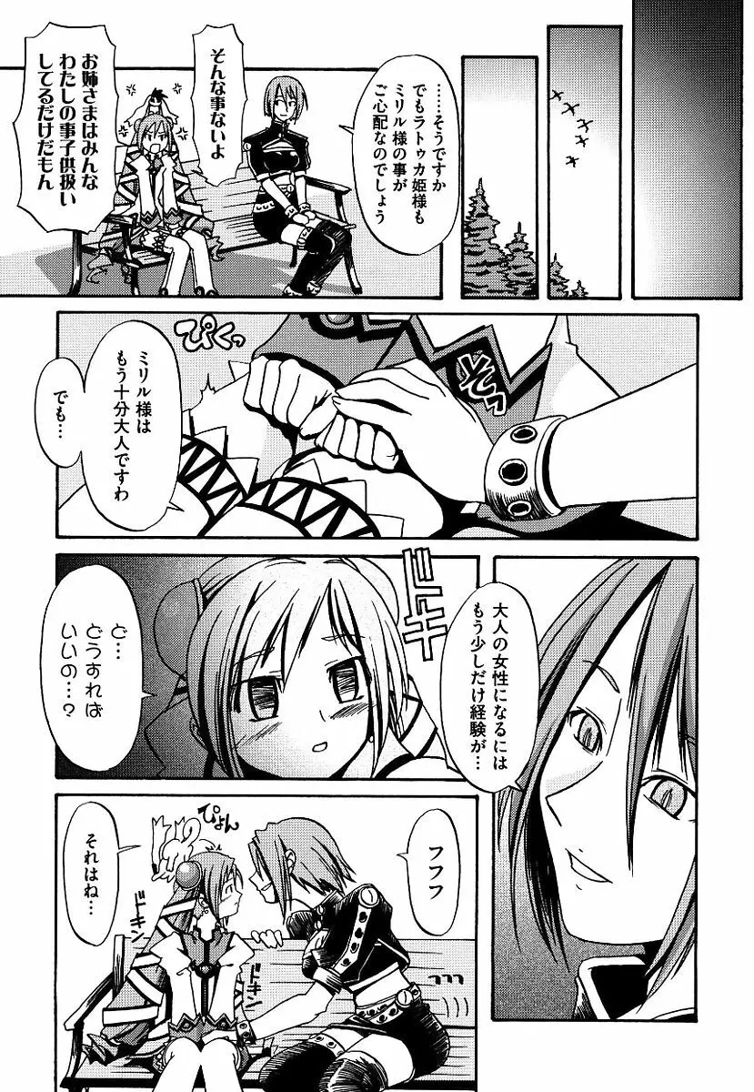 黒の歌姫 -ヤミノエニシ- Page.47