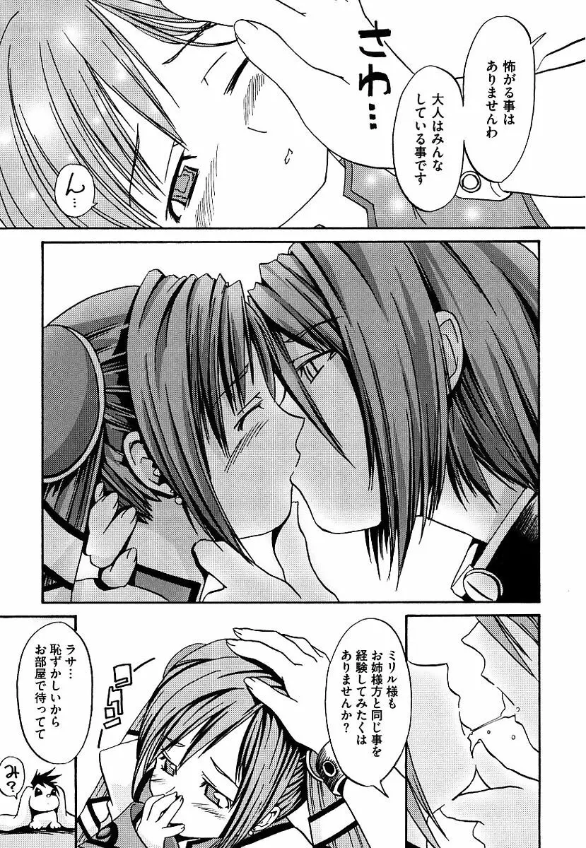 黒の歌姫 -ヤミノエニシ- Page.48