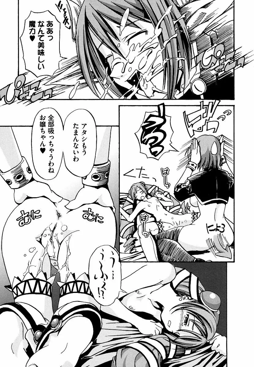 黒の歌姫 -ヤミノエニシ- Page.53