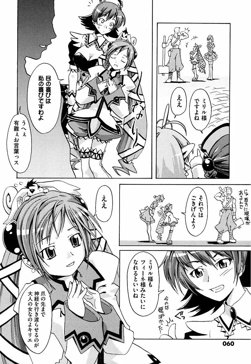 黒の歌姫 -ヤミノエニシ- Page.60