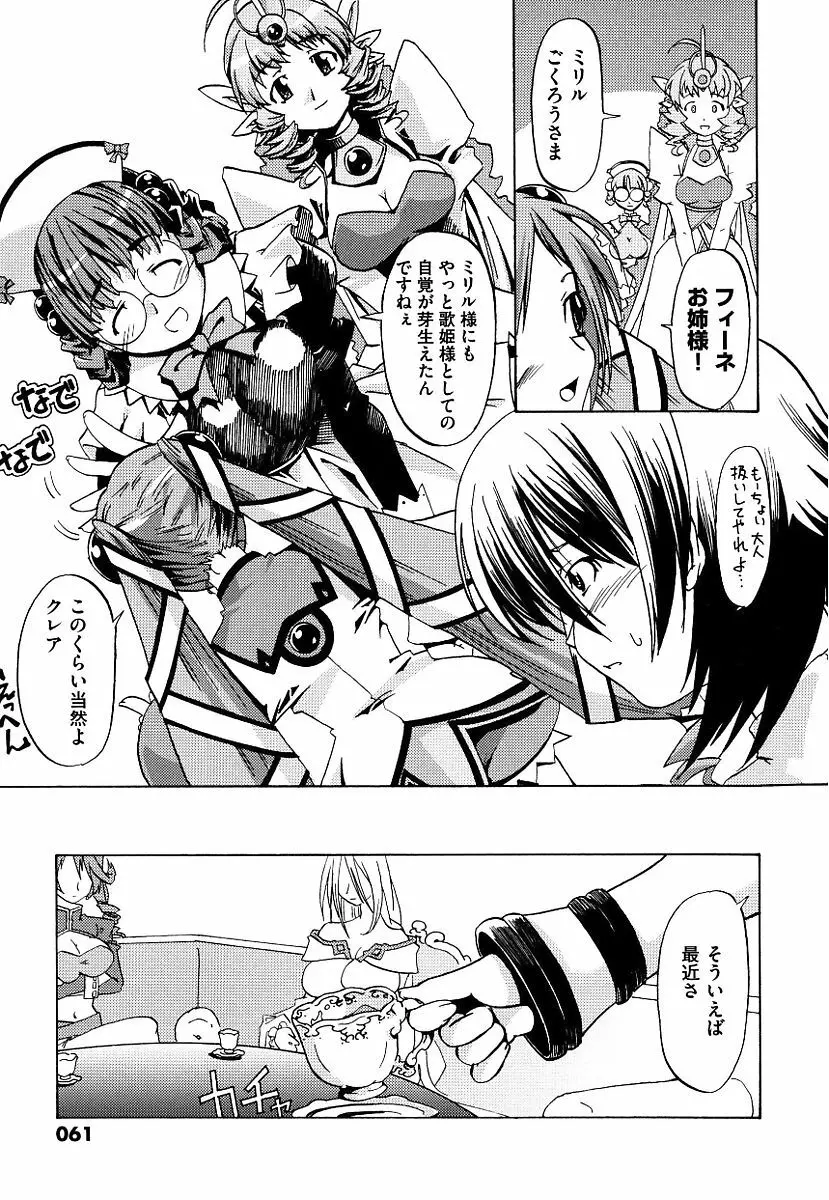 黒の歌姫 -ヤミノエニシ- Page.61