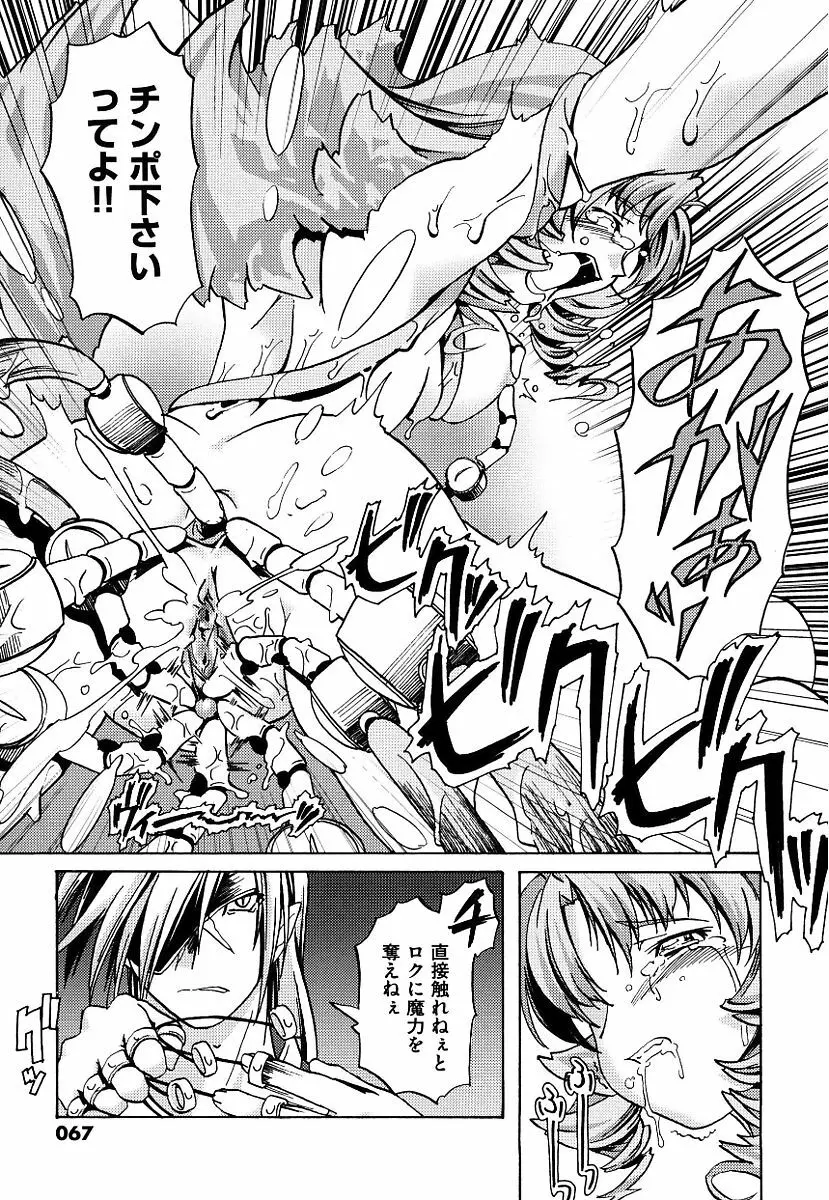 黒の歌姫 -ヤミノエニシ- Page.67