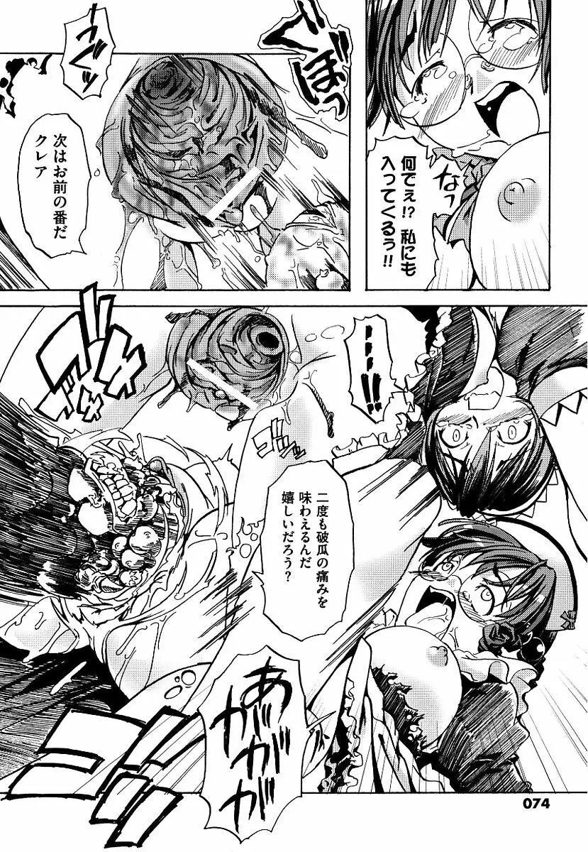 黒の歌姫 -ヤミノエニシ- Page.74